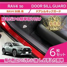 RAV4（50系）フットレスト取付方法（トヨタ RAV4・XA50系）by