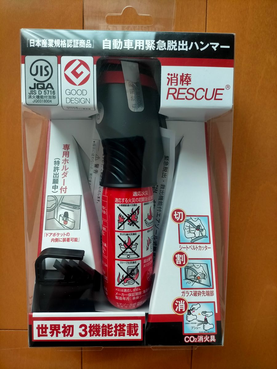 フレームビーター消火器 日本語説明書付 車両消火器 旧車や