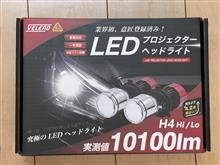 VELENO ULTIMATE H4 10100lm プロジェクターヘッドライト
