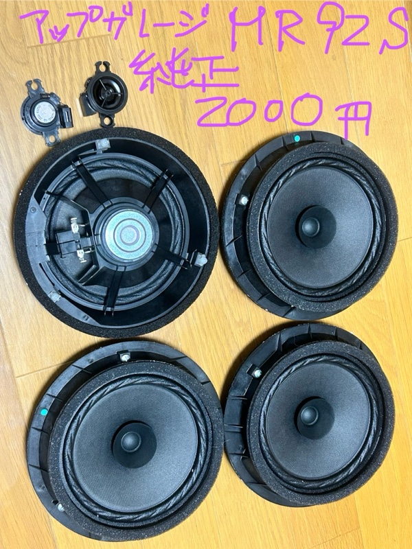 Gグレード6スピーカー化。ツィーター