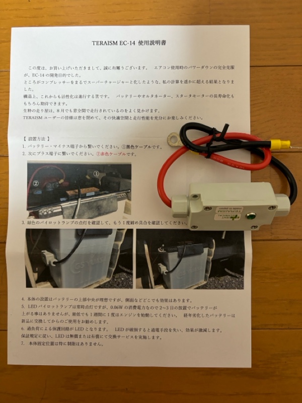カルテ169ライトテクニカルTERAISM EC-14取り付け手術と健康