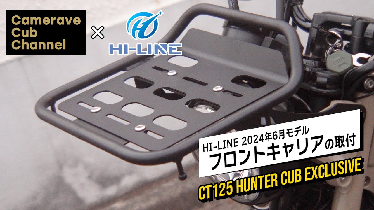 フロントキャリアの取付 (HI-LINE 2024年6月モデル)（ホンダ
