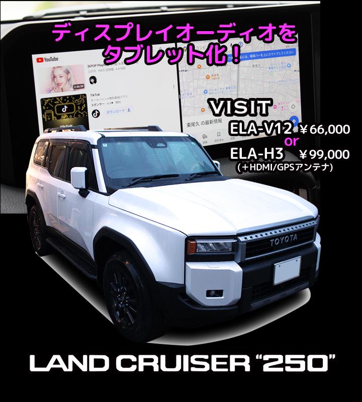 ランクル250にセキュリティ＋デッドニング＋外部入力