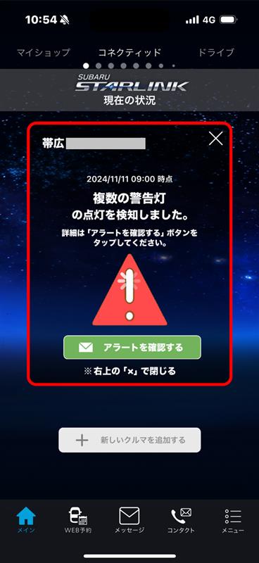 高速道路走行中に警告灯点灯しました