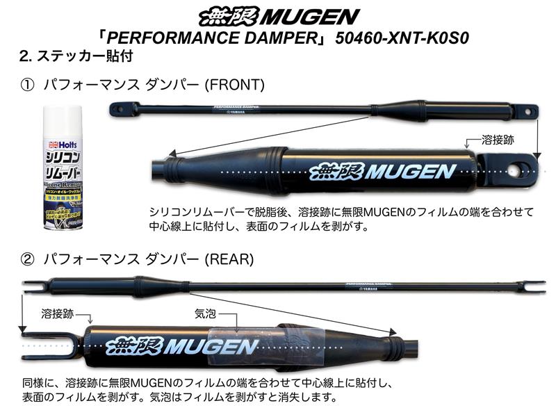 無限パフォーマンスダンパー 50460-XNT-K0S0 下準備（ホンダ ZR