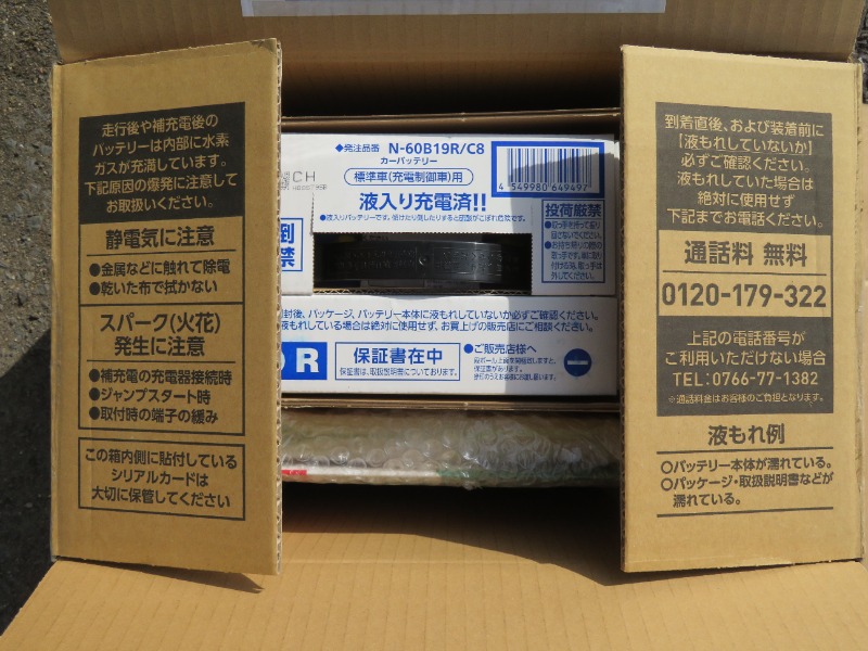 バッテリー交換記録 2024 46639km