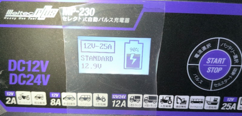 MP-230 セレクト式自動パルス充電器（レクサス UXハイブリッド