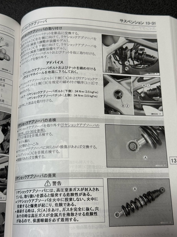 リアサスペンションをオーリンズ(TTX36GP)に交換(カワサキ リアサスペンションをオーリンズ(TTX36GP)に交換(カワサキ