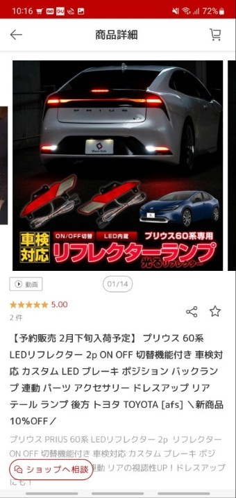 シェアスタイル LEDリフレクター 交換（トヨタ プリウス・60系