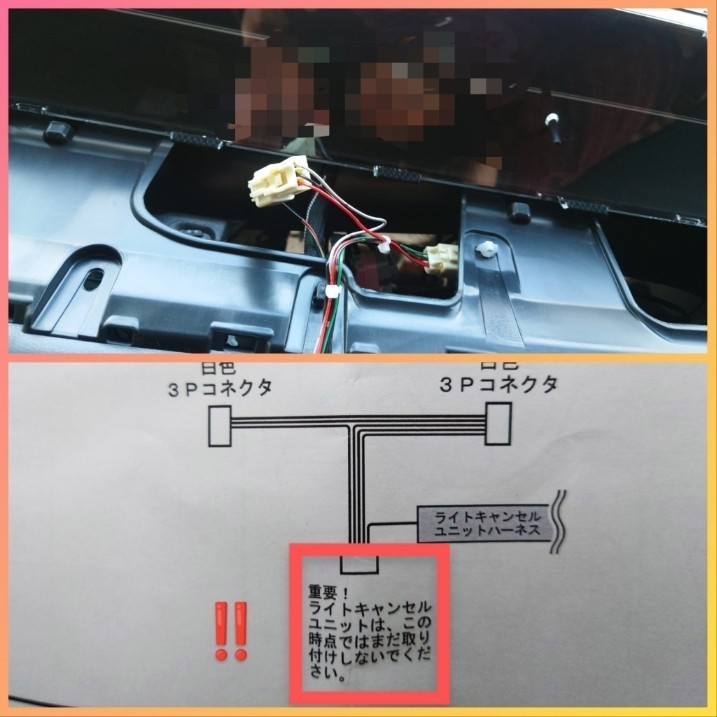 ライトキャンセルユニット取付🔧