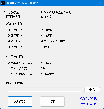 ナビゲーション用 SD カード PLUS 2024 年秋版地図データ