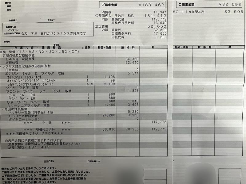 國重様用商品 福岡～東京陸送 車検費用 書類 パーツ