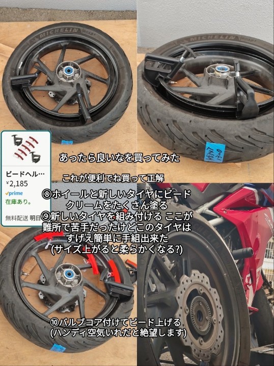 CBR250RR ワイドタイヤに交換してみた（ホンダ CBR250RR(MC51