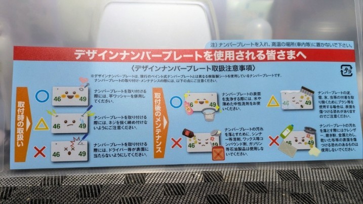 全国版図柄入りナンバープレート交換