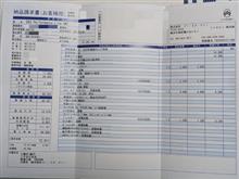 整備2の説明