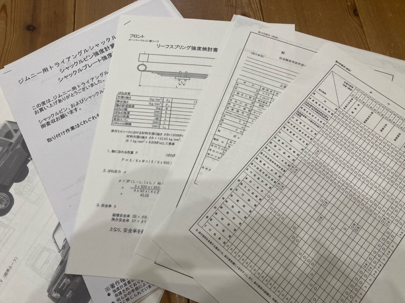 不明リーフスプリング強度検討書（スズキ ジムニー・JA11）by