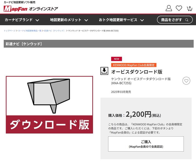 カーナビの地図データとオービスデータの更新(2025年3月 カーナビの地図データとオービスデータの更新(2025年3月