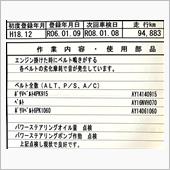 ファンベルト類の交換