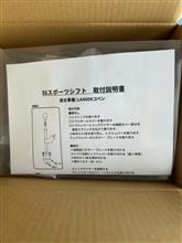 POWER HOUSE D.T.M SSスポーツシフトADJUSTABLE（ダイハツ
