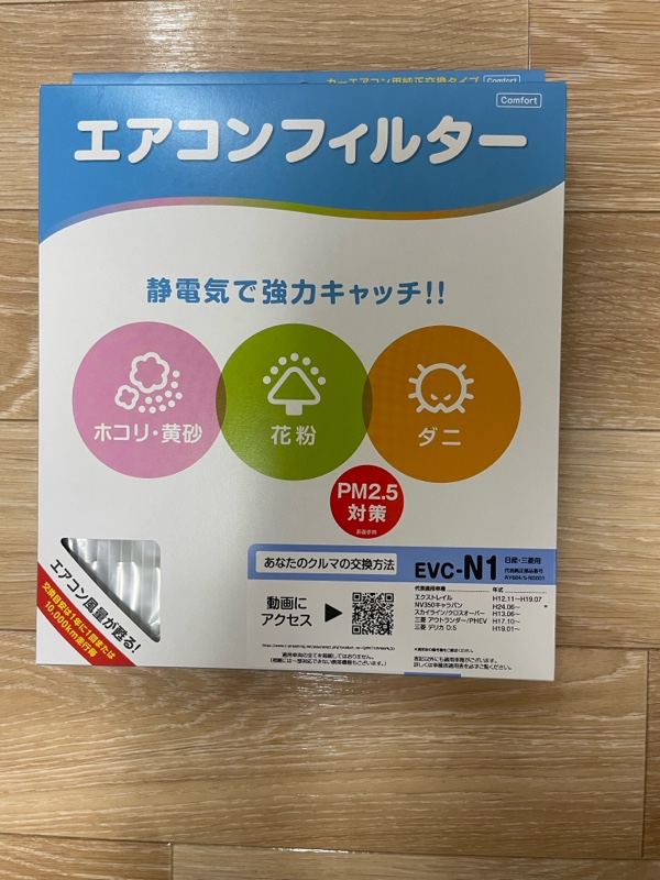 エアコンフィルター交換