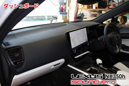 マークレビンソンのNX350hをKICKERスピーカー交換でサウンドアップ♪