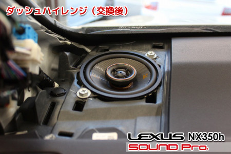 マークレビンソンのNX350hをKICKERスピーカー交換でサウンドアップ♪