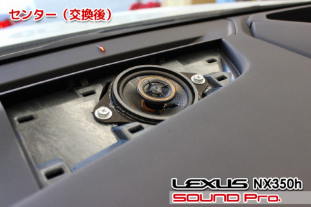 マークレビンソンのNX350hをKICKERスピーカー交換でサウンドアップ♪