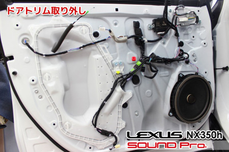 マークレビンソンのNX350hをKICKERスピーカー交換でサウンドアップ♪