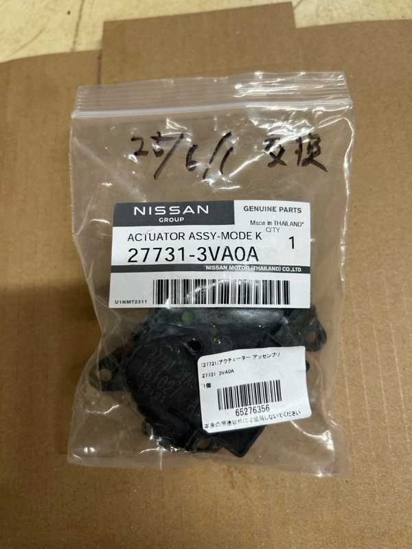エアコン吹き出し切り替え修理
