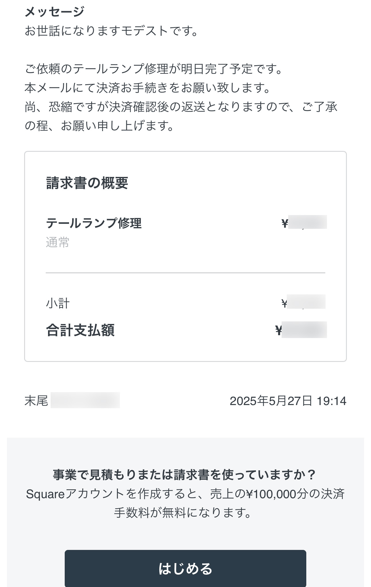 『モデスト』さんに修理に出してみた！(￣▽￣)