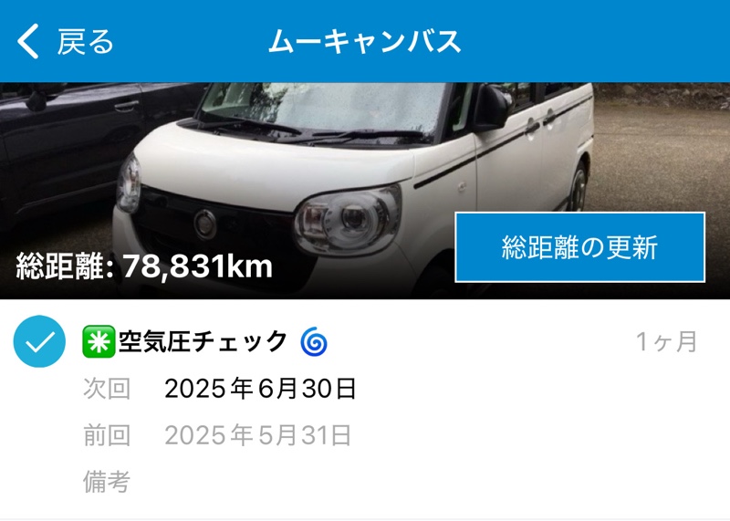 月に一度の空気圧チェック✅