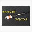 No.1220 変換アダプターを 連結 ？