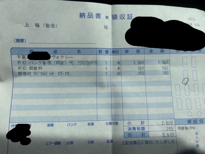 パンク修理😥