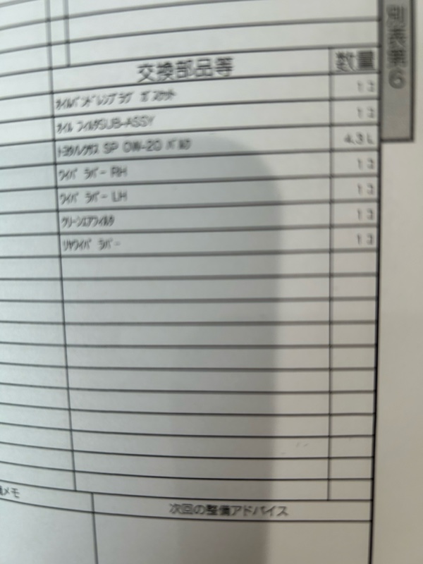 【備忘録】24ヶ月点検
