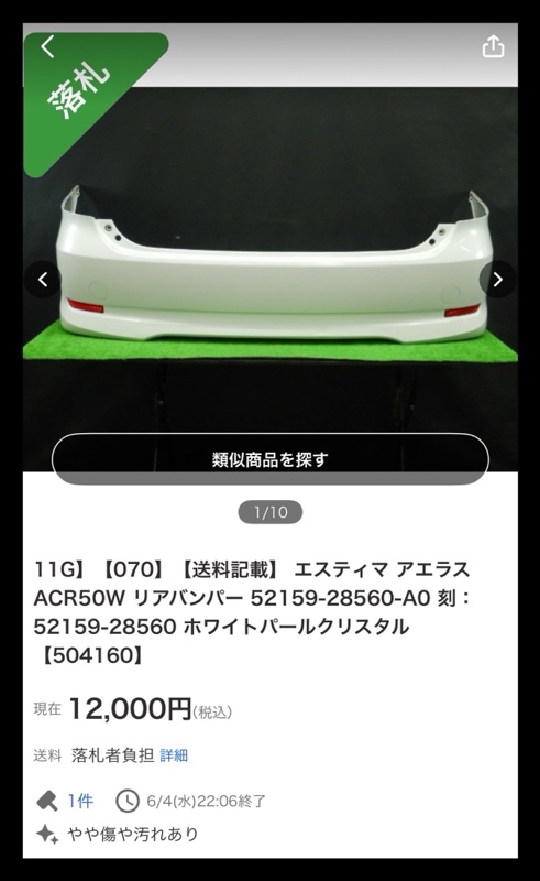 リアバンパー交換