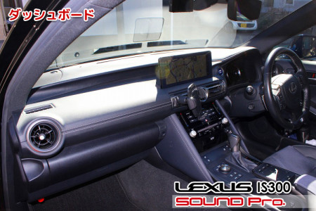 レクサスISをブルームーンスピーカーでサウンドアップ♪