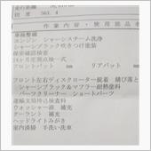 車検