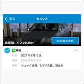 セルシオ君✨８回目の車検実施です✨の画像