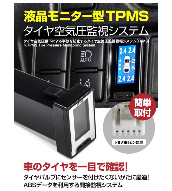 TPMS液晶モニター型 タイヤ空気圧監視情報システム トヨタ車用 5