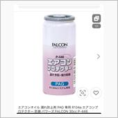 エアコンプロテクタとフロンを注入