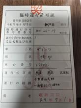 整備2の説明