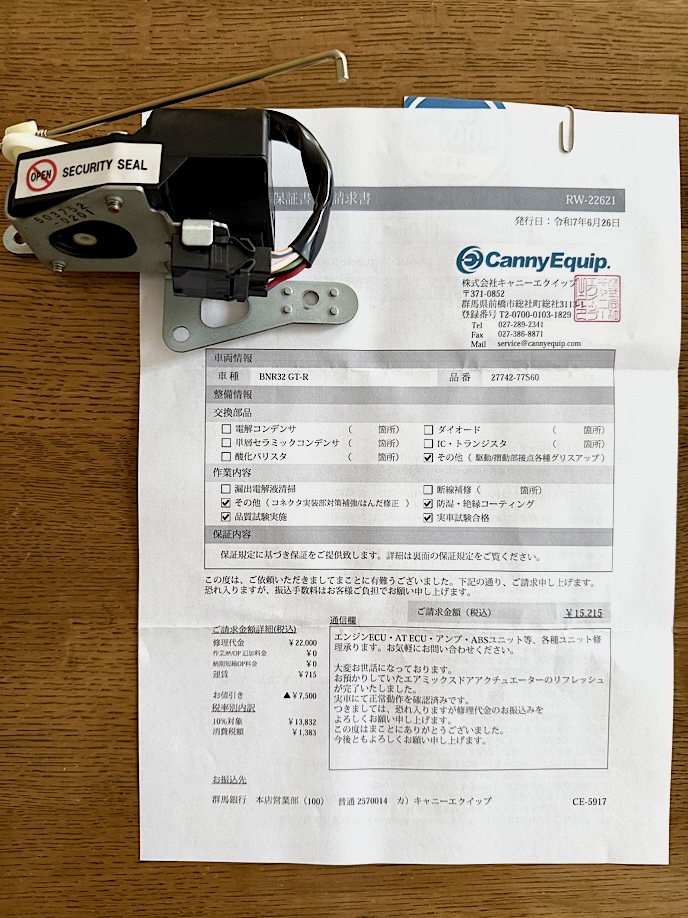 エアミックスドアアクチュエーターをリフレッシュしました。