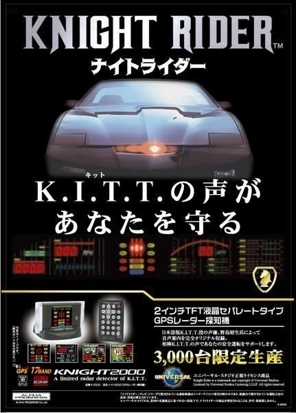 ナイトライダー レーダー探知機 装着（日産 シルビア・S13）by