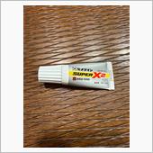 今回は、セメダインのスーパーX 2を使いました。<br />
キャンドゥの300円商品でしたが、強力そうなのでこれを選択。<br />
楊枝に少しずつ取りながら隙間両面に塗布して、3分位放置して貼り付けたら、しっかりと着きました。<br />
明日取り付けして、元に戻す予定です。<br />

