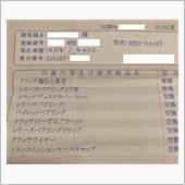 クラッチ交換の画像