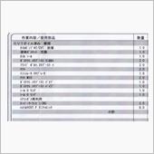 CVTオイル漏れ見積もりの画像