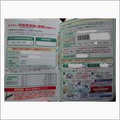 自賠責更新