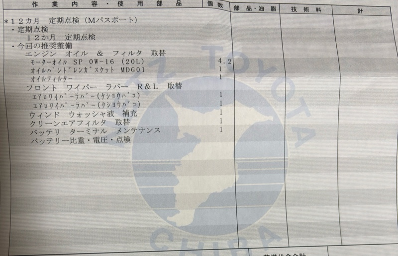12ヶ月　定期点検（Dにて）