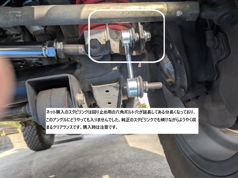 スタビライザーリンク交換