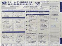 整備3の説明